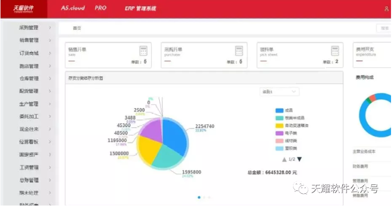 天耀A5系列ERP.Cloud《全智能BS-ERP管理系统》